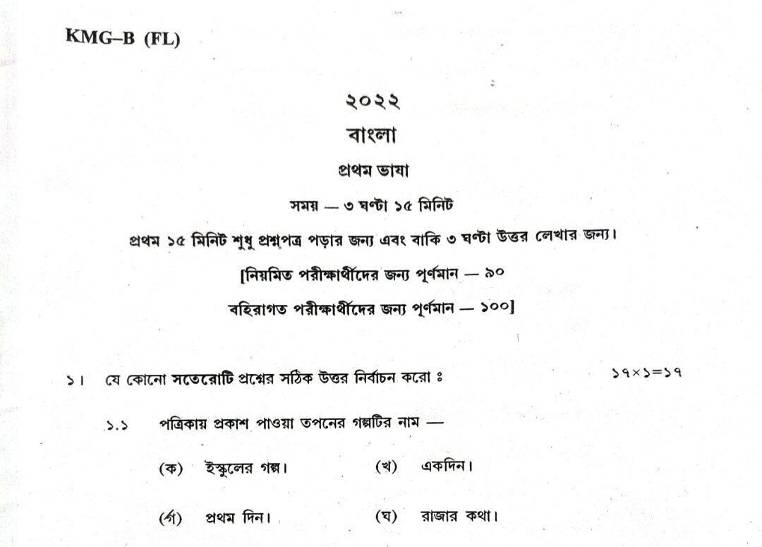 Wbbse Bengali Question Paper With Answer Solution