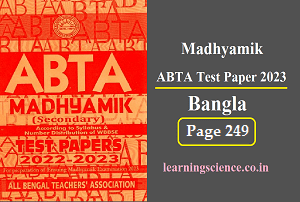 Madhyamik ABTA Test Paper 2022-23 Bangla Page 249