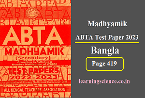 Madhyamik ABTA Test Paper 2022-23 Bangla Page 419