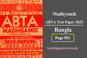 Madhyamik ABTA Test Paper 2022-23 Bangla Page 502