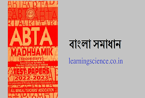 Madhyamik ABTA Test Paper 2022-23 Bengali