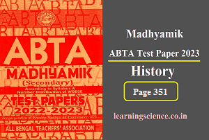 Madhyamik ABTA Test Paper 2023 History Page 351