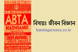 Madhyamik ABTA Test Paper 2022-23 Life Science