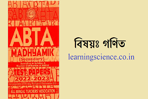 Madhyamik ABTA Test Paper 2022-23 Math