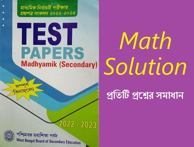 Madhyamik Parshad Test Papers 2023 Math Solution